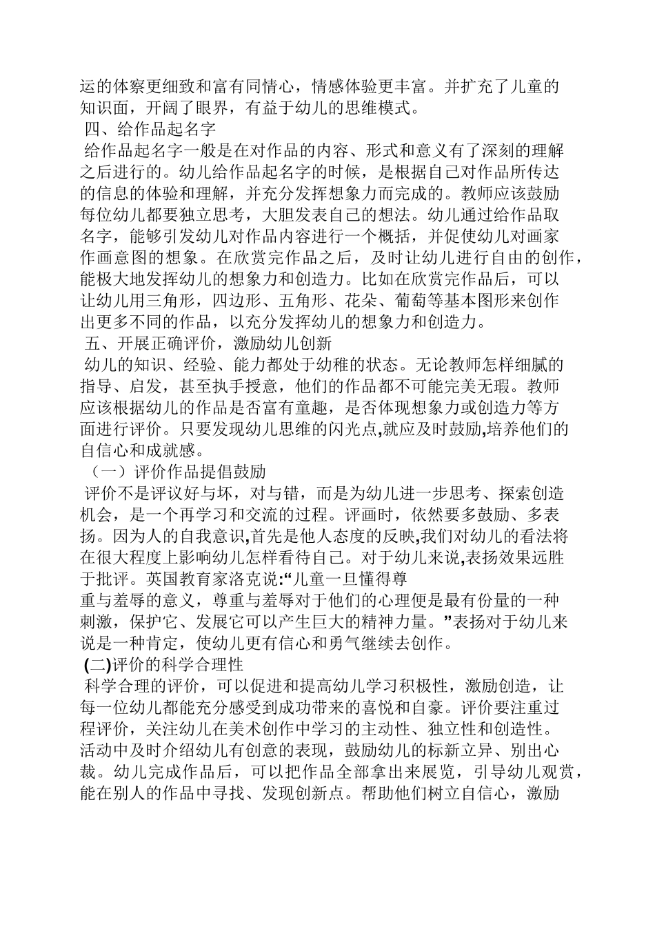活动方案之幼儿教师美术培训方案_第3页