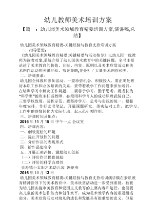 活动方案之幼儿教师美术培训方案