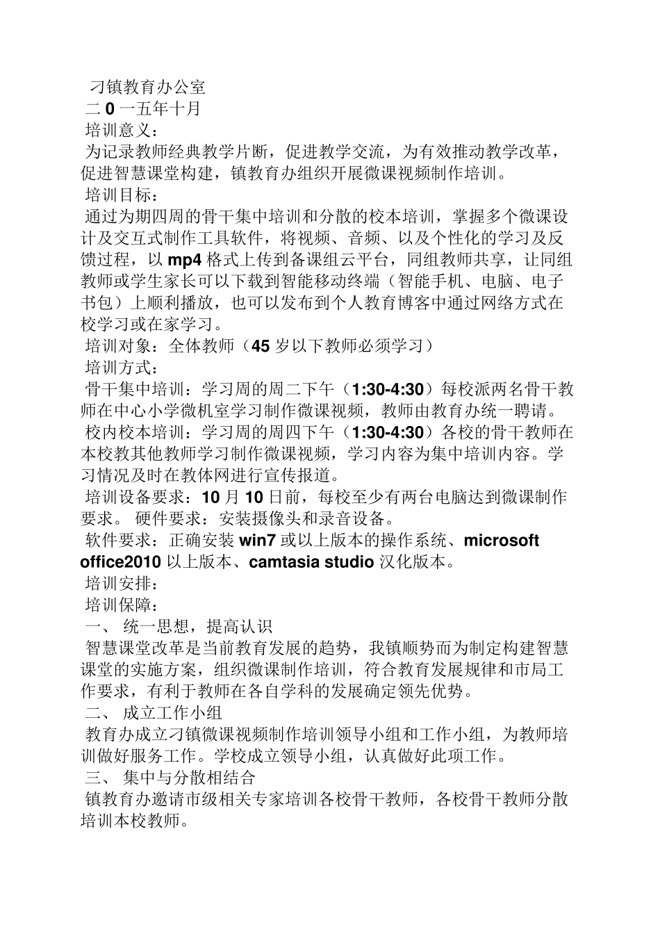 活动方案之微课制作培训方案_第2页