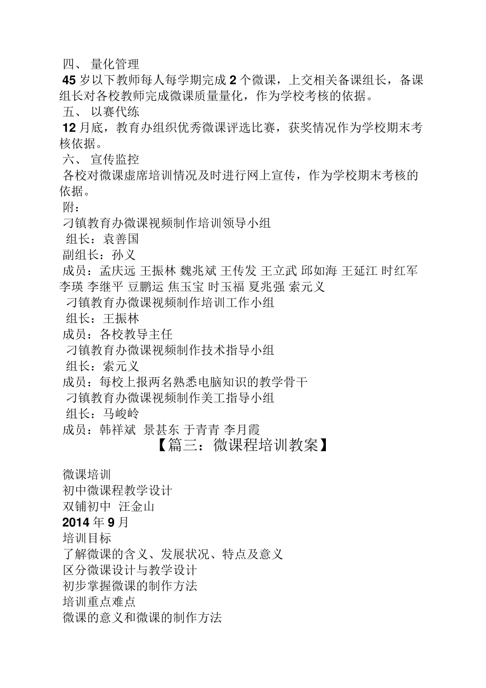 活动方案之微课制作培训方案_第3页