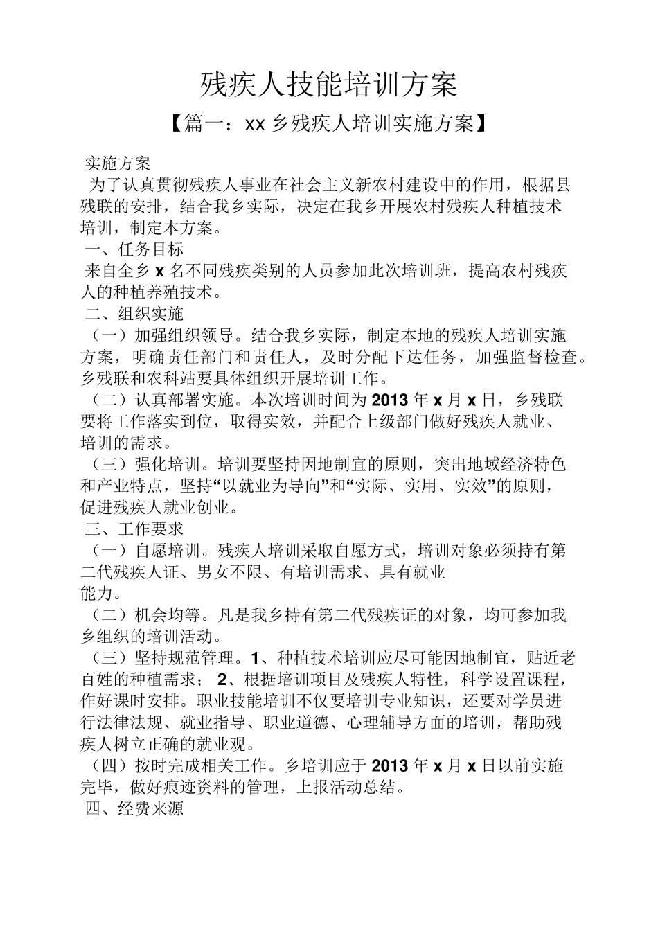活动方案之残疾人技能培训方案_第1页
