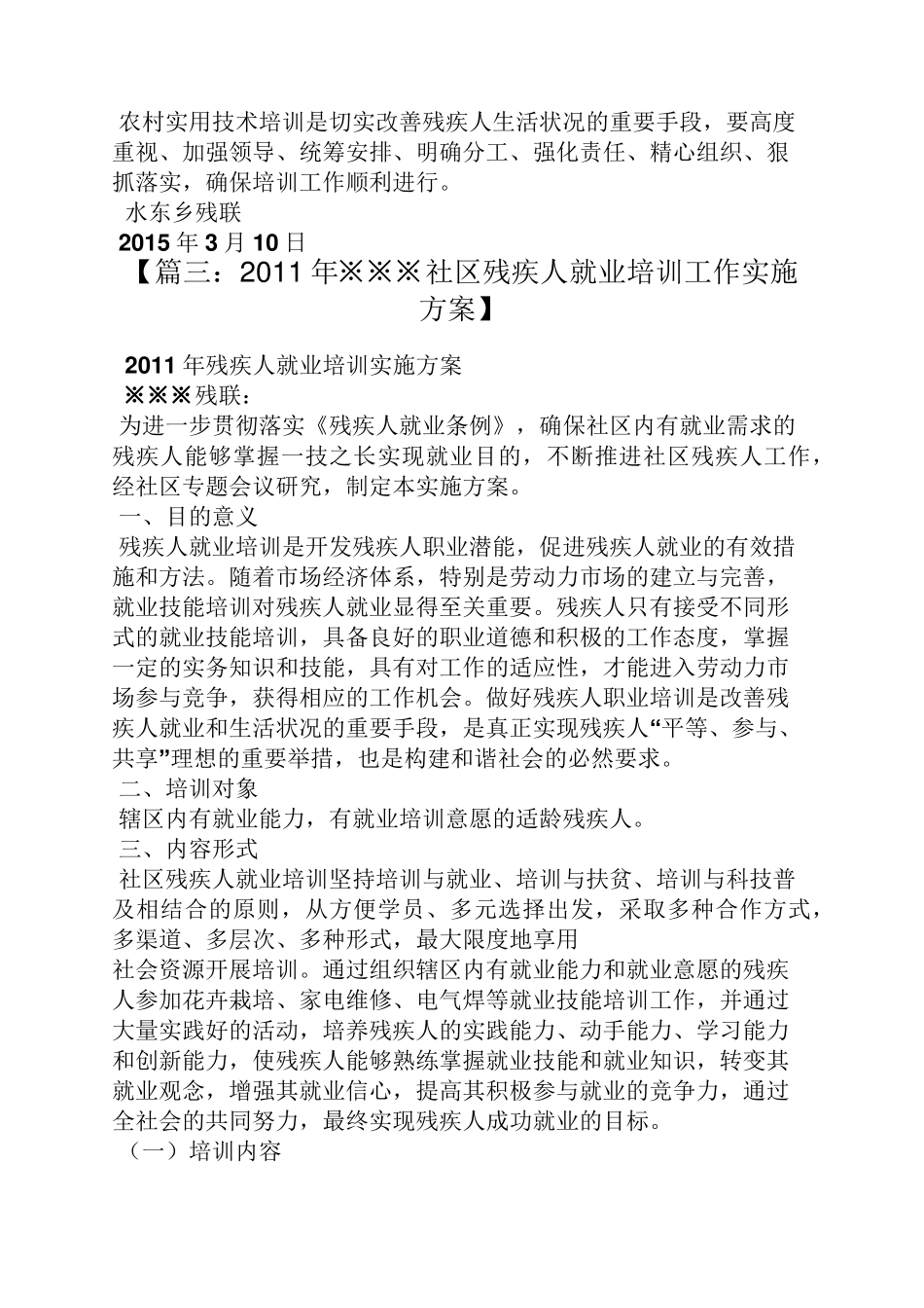 活动方案之残疾人技能培训方案_第3页