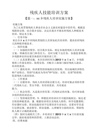 活动方案之残疾人技能培训方案