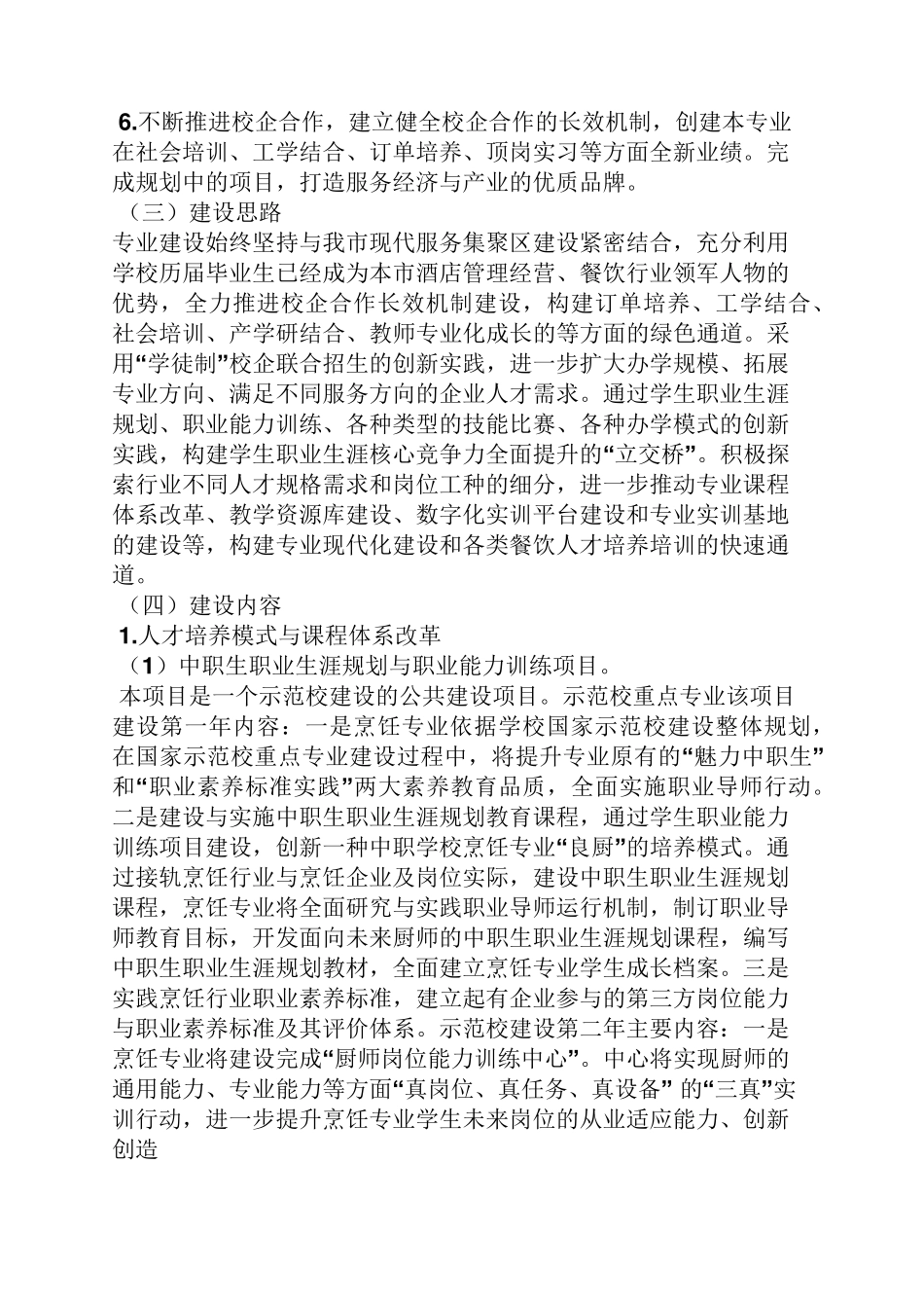 活动方案之烹饪实训室建设方案_第2页