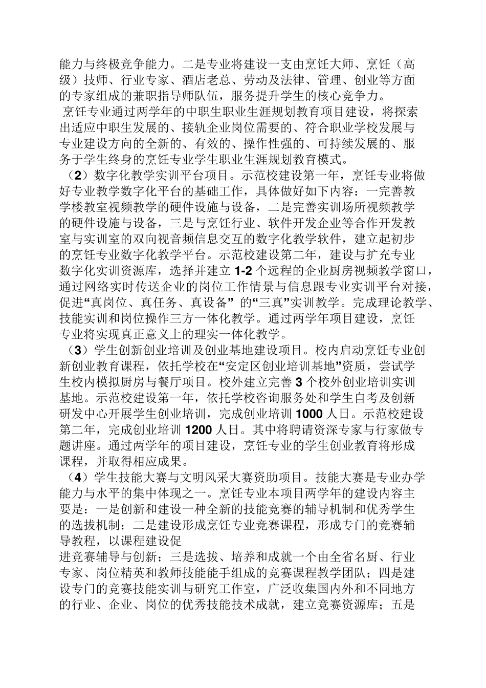 活动方案之烹饪实训室建设方案_第3页