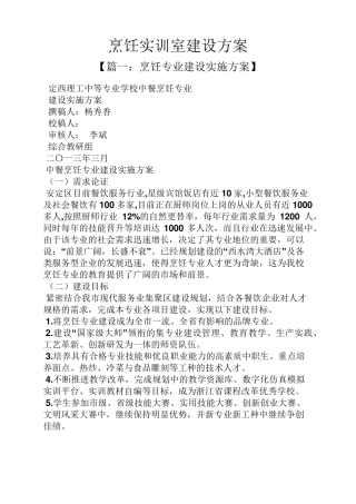 活动方案之烹饪实训室建设方案