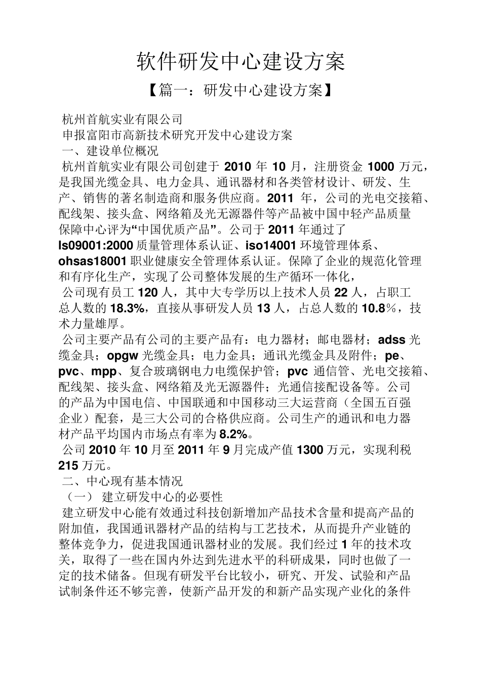 活动方案之软件研发中心建设方案_第1页