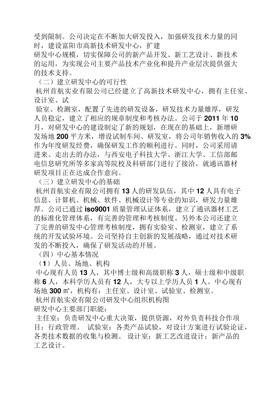 活动方案之软件研发中心建设方案_第2页