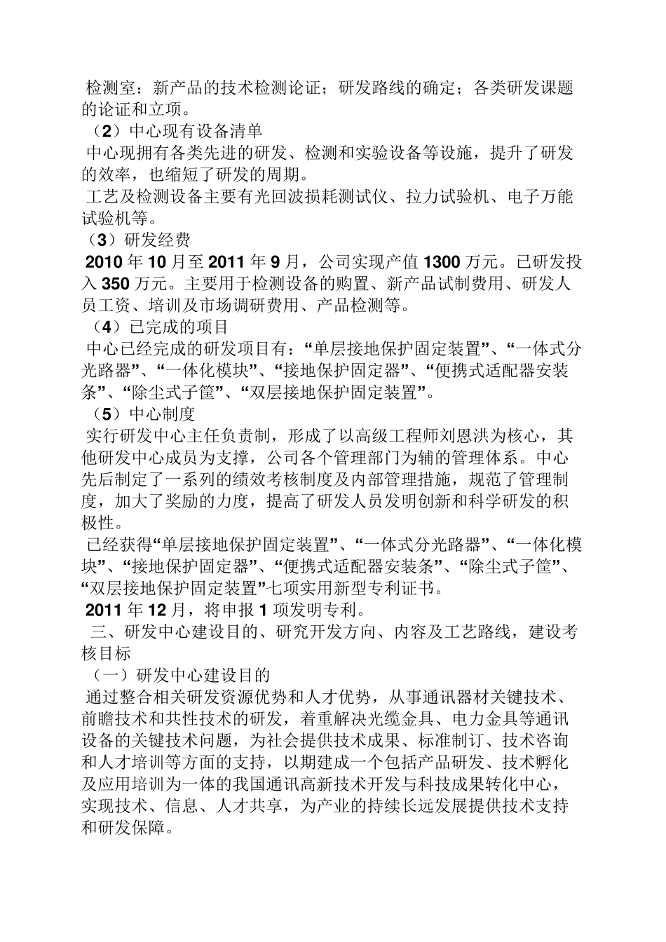 活动方案之软件研发中心建设方案_第3页