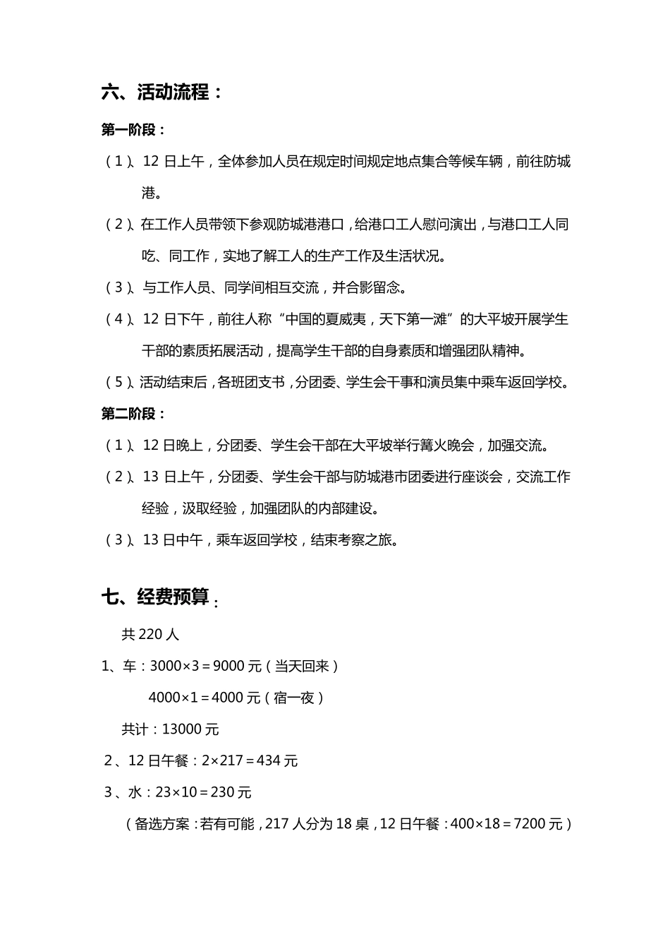 活动方案模版_第2页