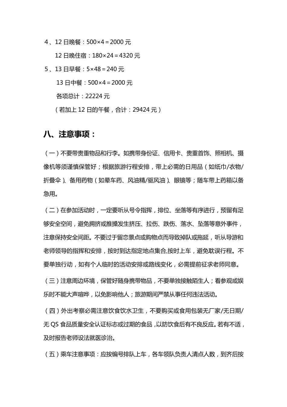 活动方案模版_第3页