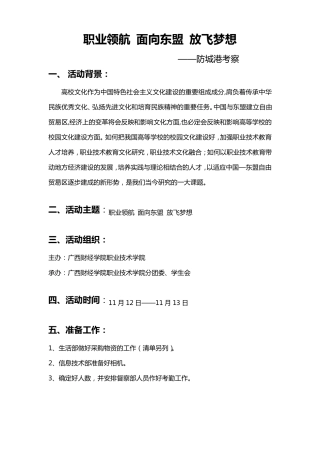 活动方案模版