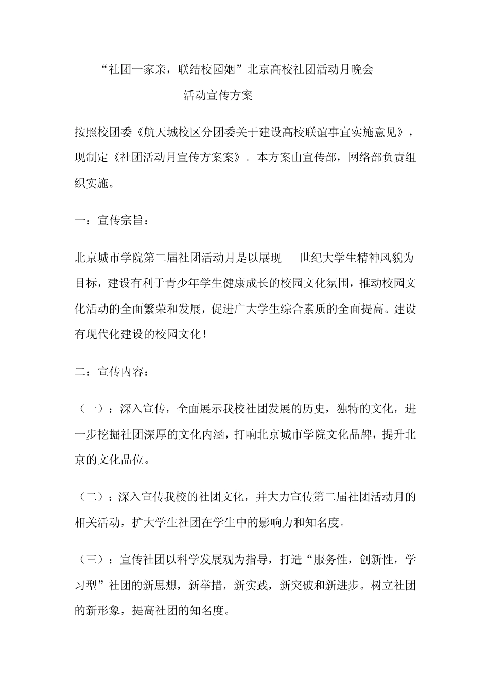 活动月宣传方案_第1页