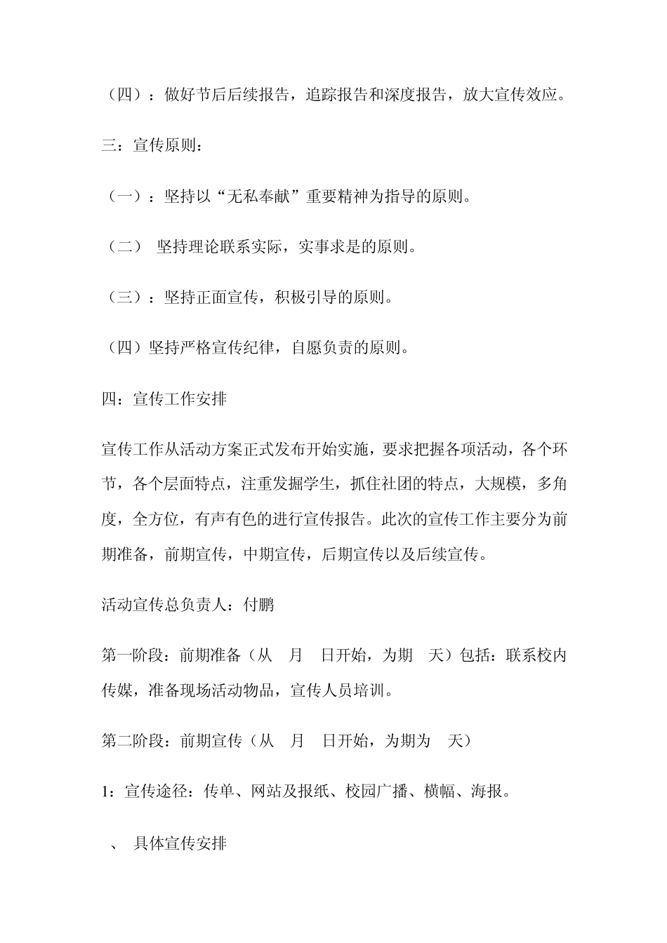 活动月宣传方案_第2页