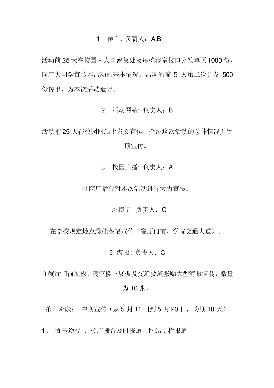 活动月宣传方案_第3页