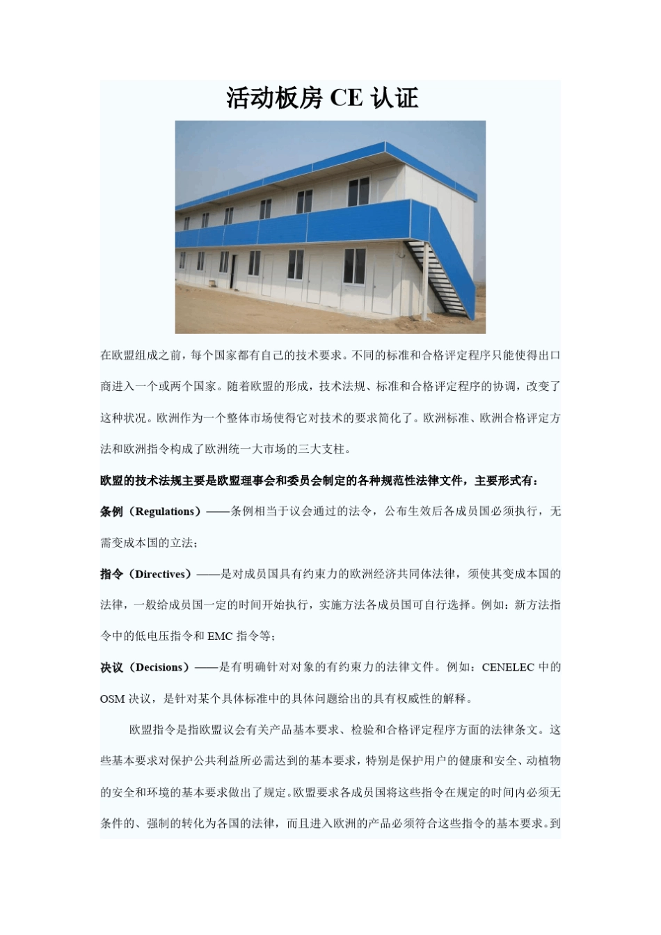 活动板房CE认证_第1页