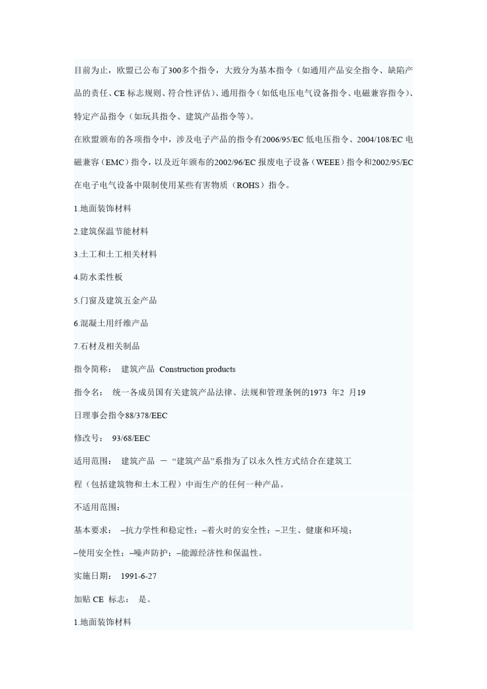 活动板房CE认证_第2页