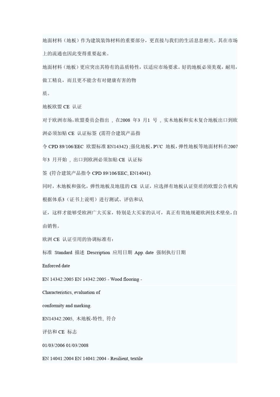 活动板房CE认证_第3页