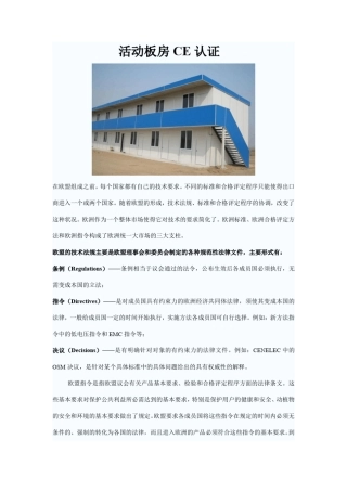 活动板房CE认证