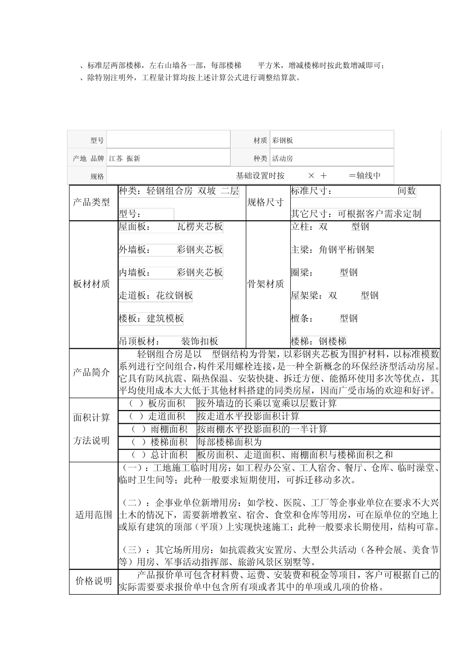活动板房常用模数面积对照表_第2页