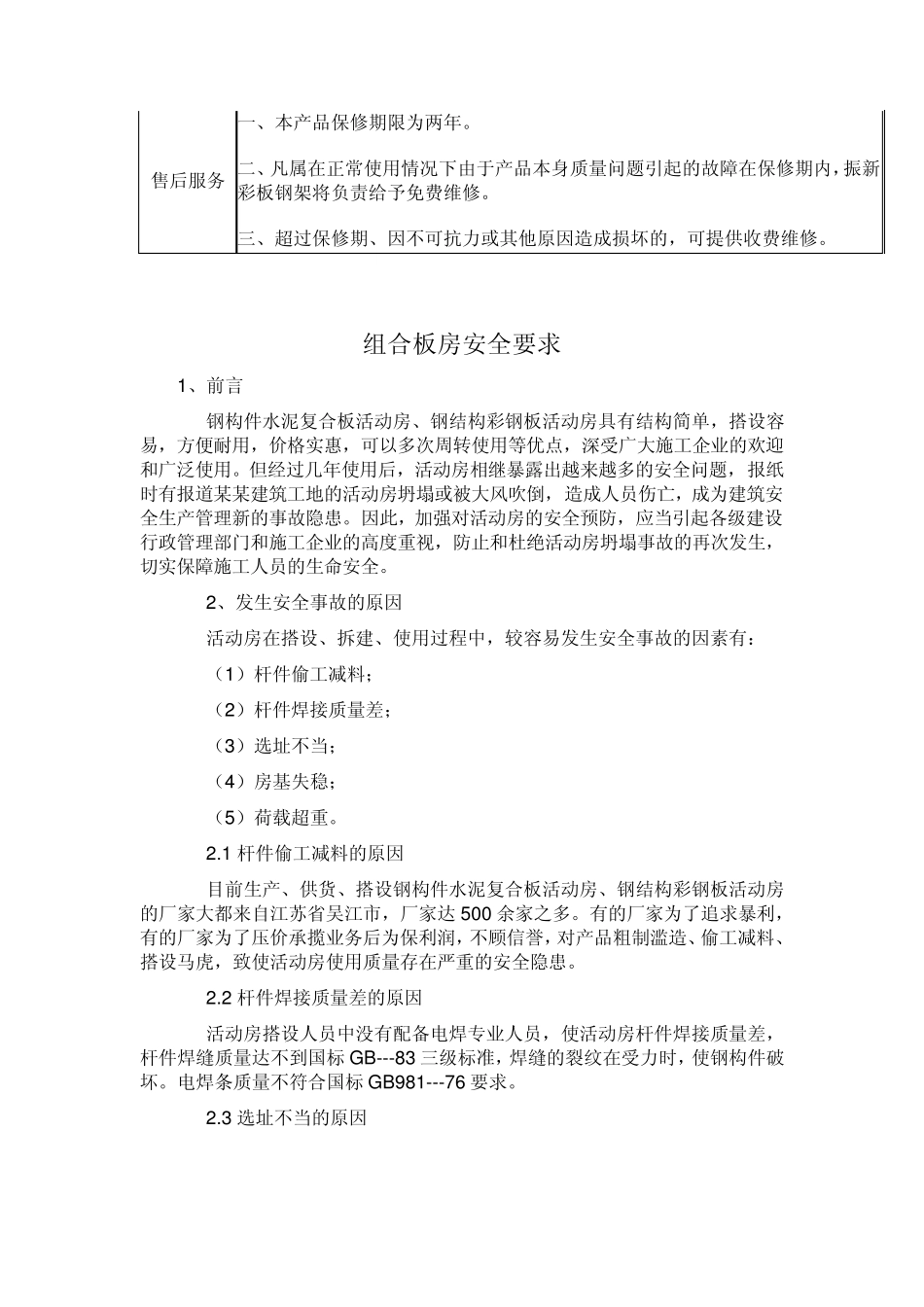 活动板房常用模数面积对照表_第3页