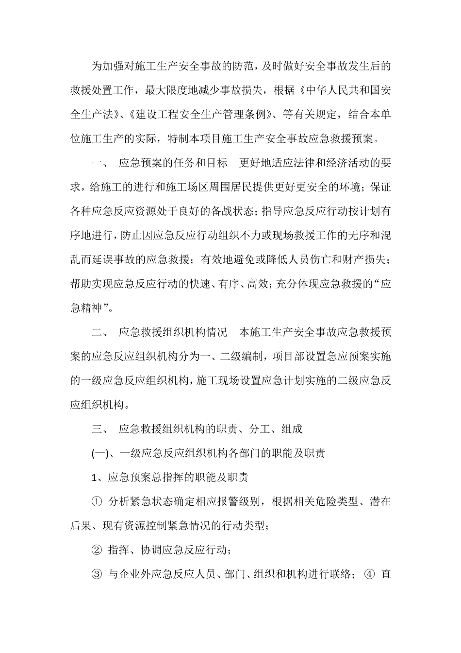 活动板房应急预案_第2页