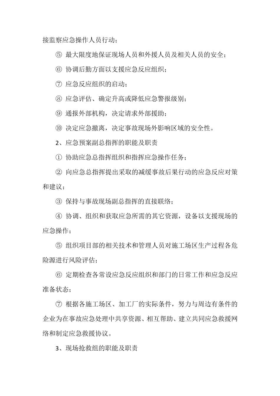 活动板房应急预案_第3页