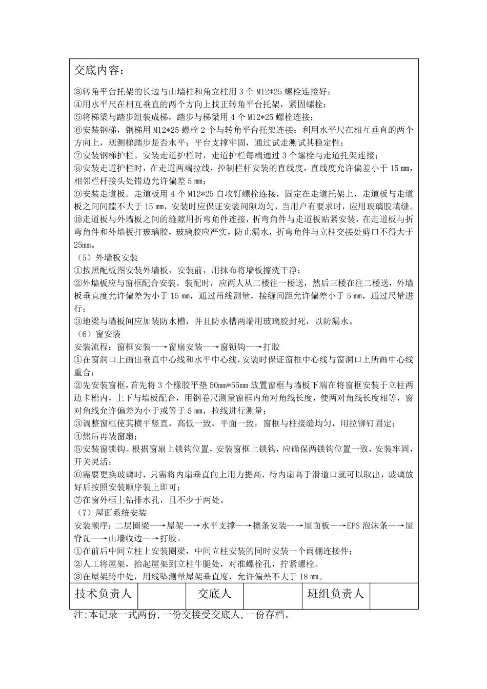 活动板房技术交底_第2页