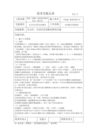 活动板房技术交底