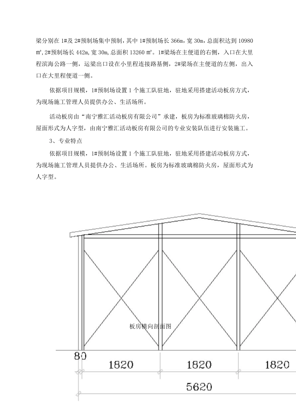 活动板房搭设监理细则_第3页