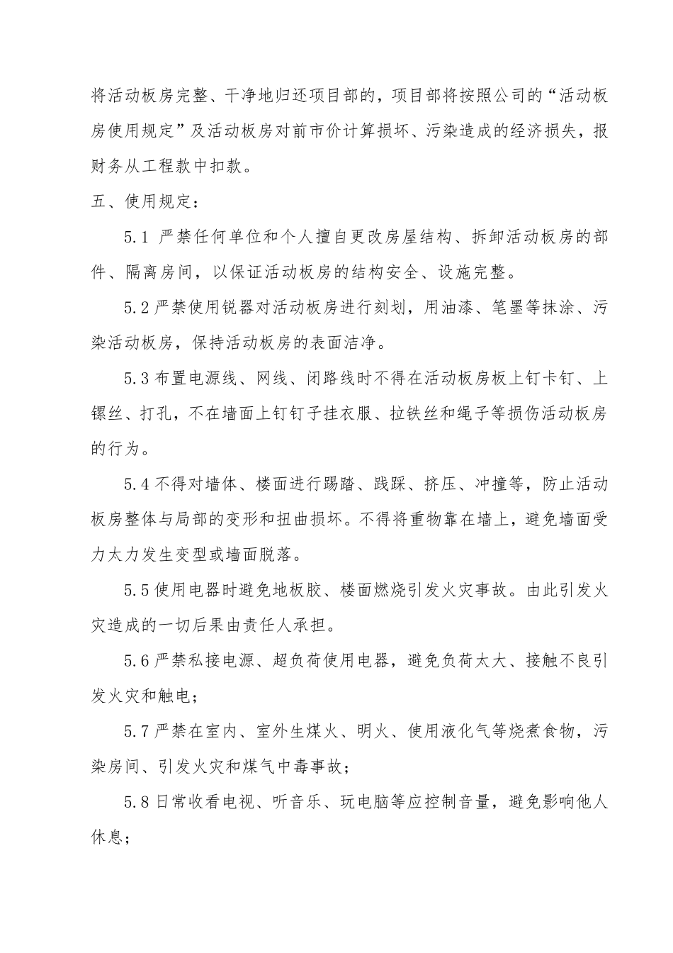 活动板房管理使用规定_第3页