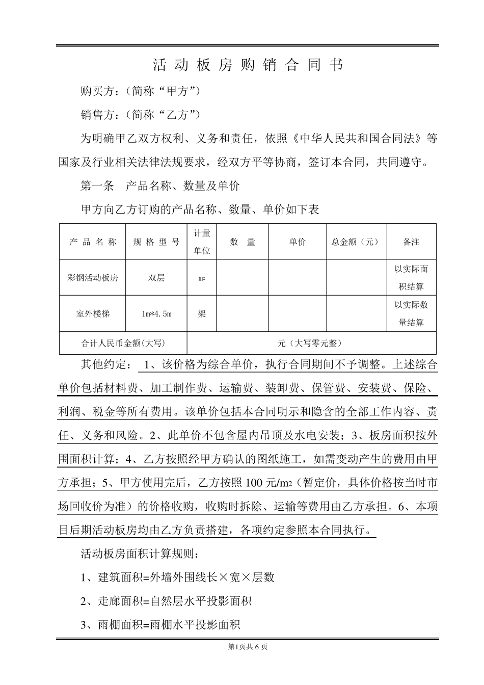 活动板房购销合同_第2页