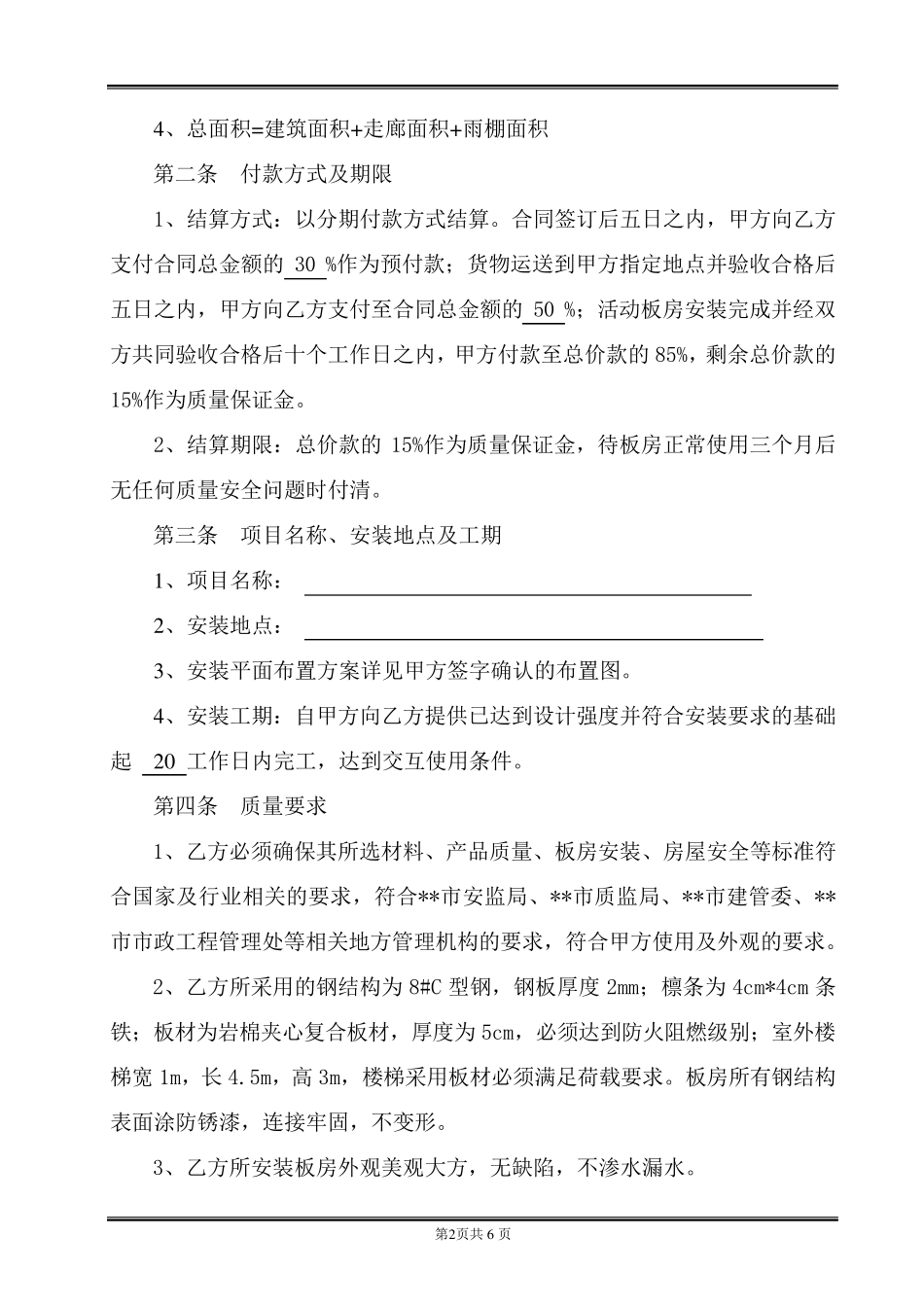 活动板房购销合同_第3页