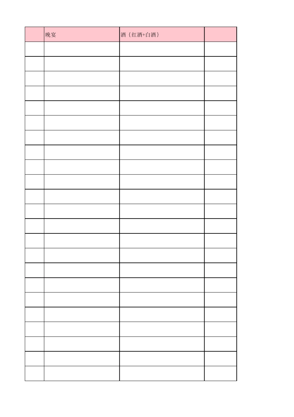 活动沙龙物料清单_第3页