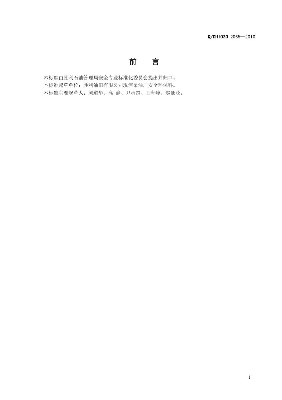 活动注汽锅炉安装规范_第3页