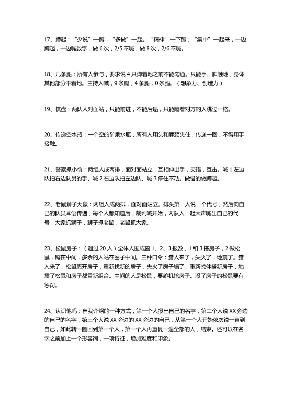 活动游戏及惩罚大全_第3页