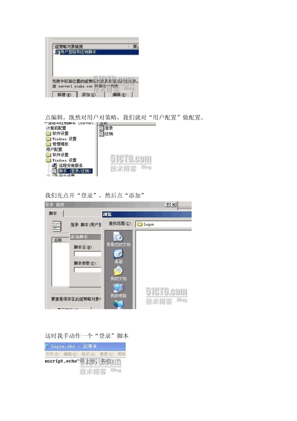 活动目录系列之四：脚本和软件限制策略的应用_第2页