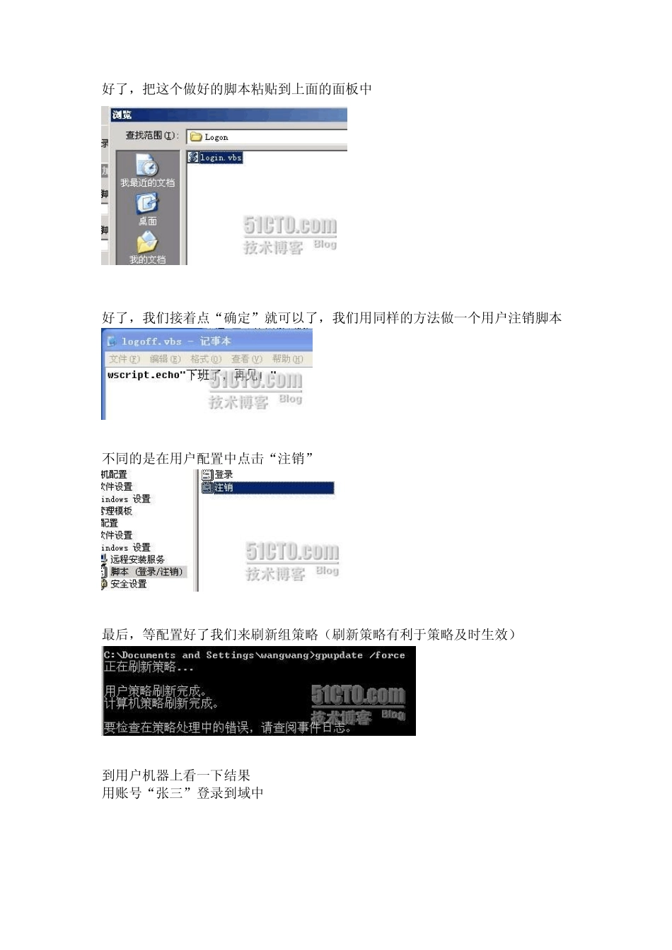 活动目录系列之四：脚本和软件限制策略的应用_第3页