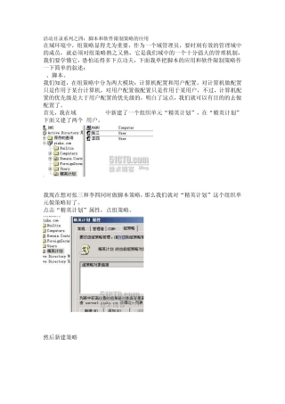 活动目录系列之四：脚本和软件限制策略的应用