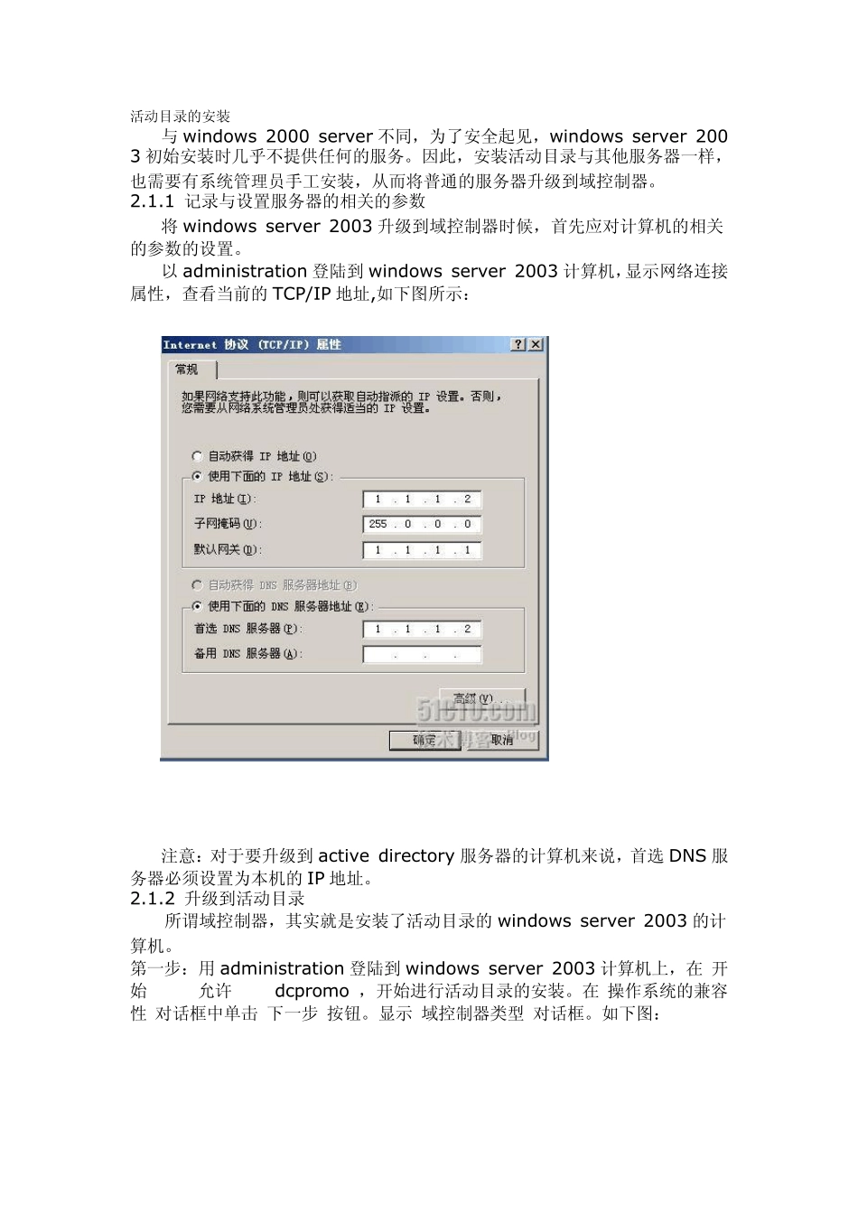 活动目录的安装、配置_第1页