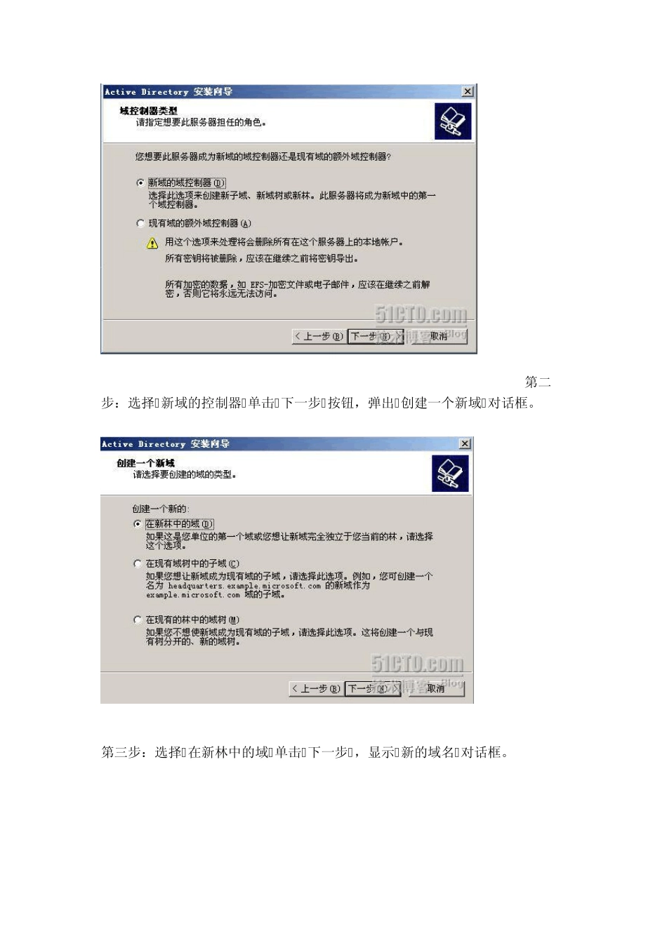 活动目录的安装、配置_第2页