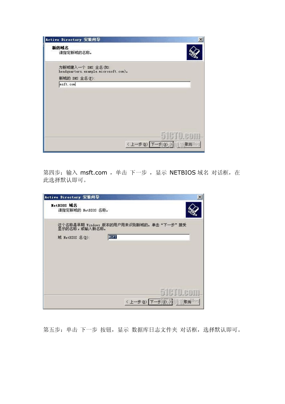 活动目录的安装、配置_第3页