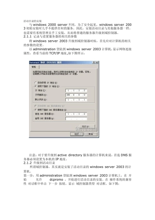 活动目录的安装、配置