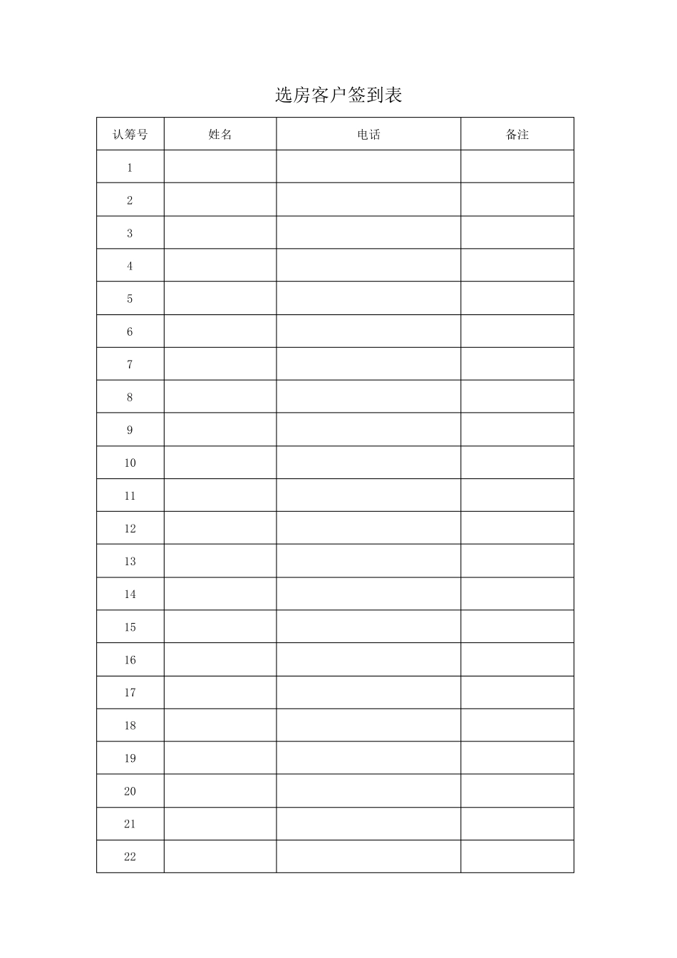 活动礼品领取表格_第1页