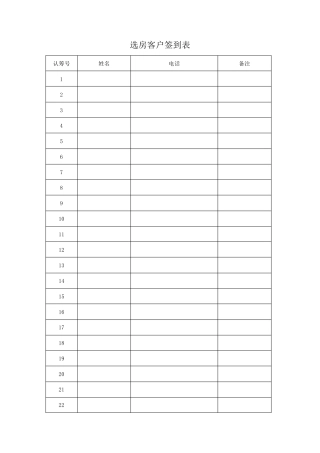 活动礼品领取表格