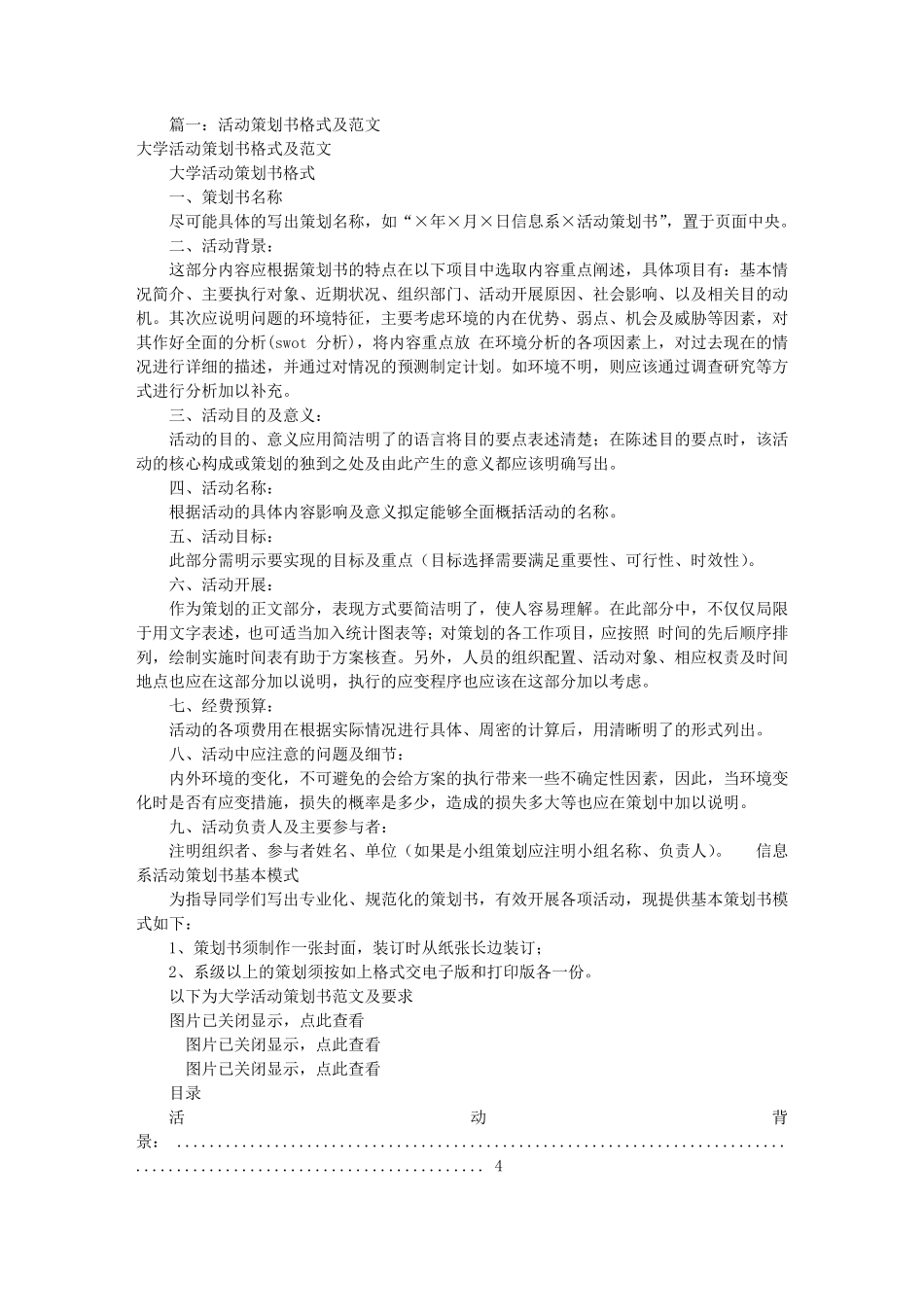 活动策划书格式及范文(共9篇)_第1页