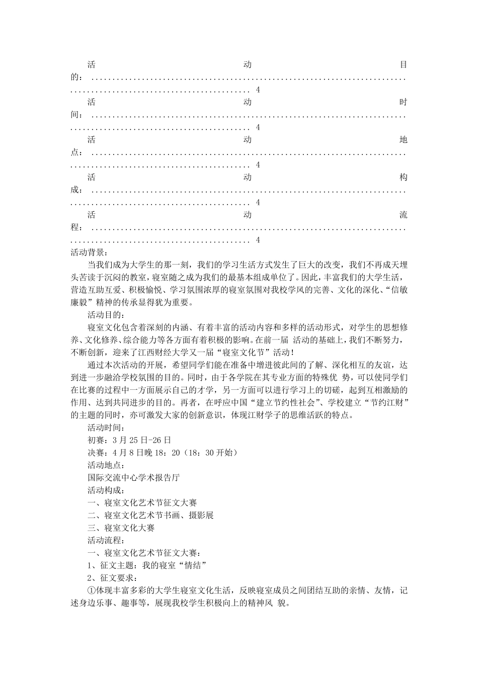 活动策划书格式及范文(共9篇)_第2页