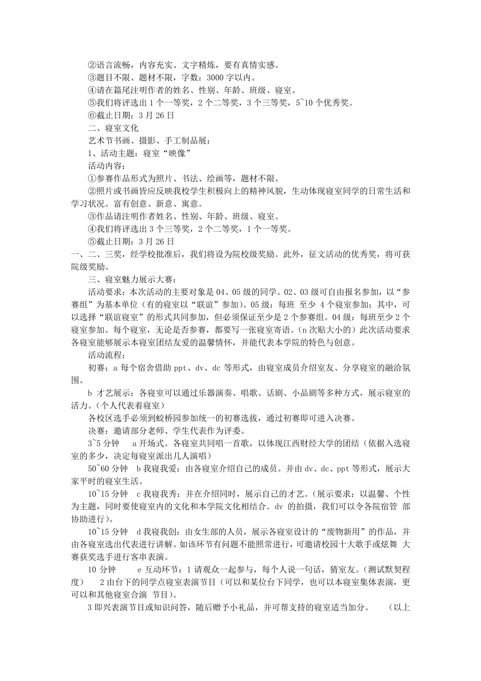 活动策划书格式及范文(共9篇)_第3页