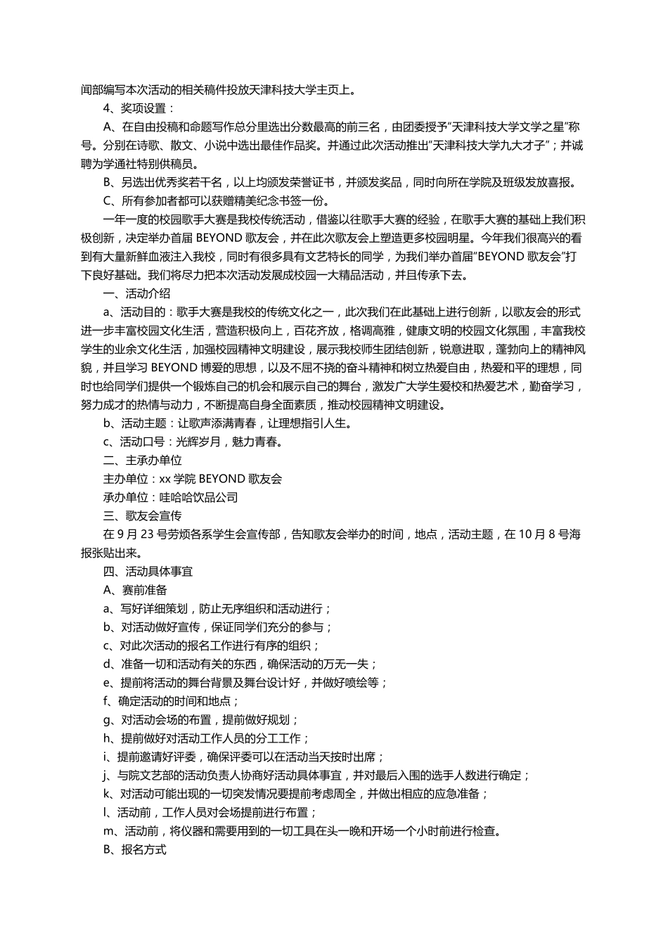 活动策划书模板(25篇)_第2页
