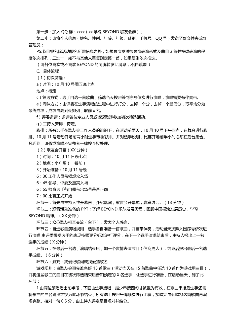 活动策划书模板(25篇)_第3页